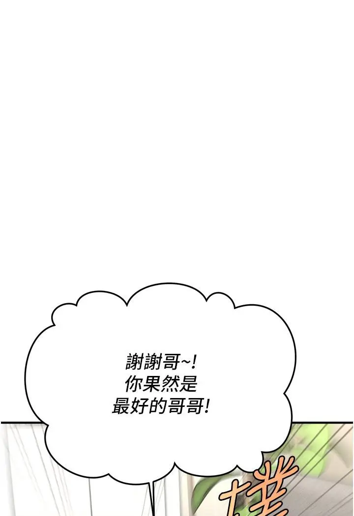 漫画《催眠撩法》第1话第112张图