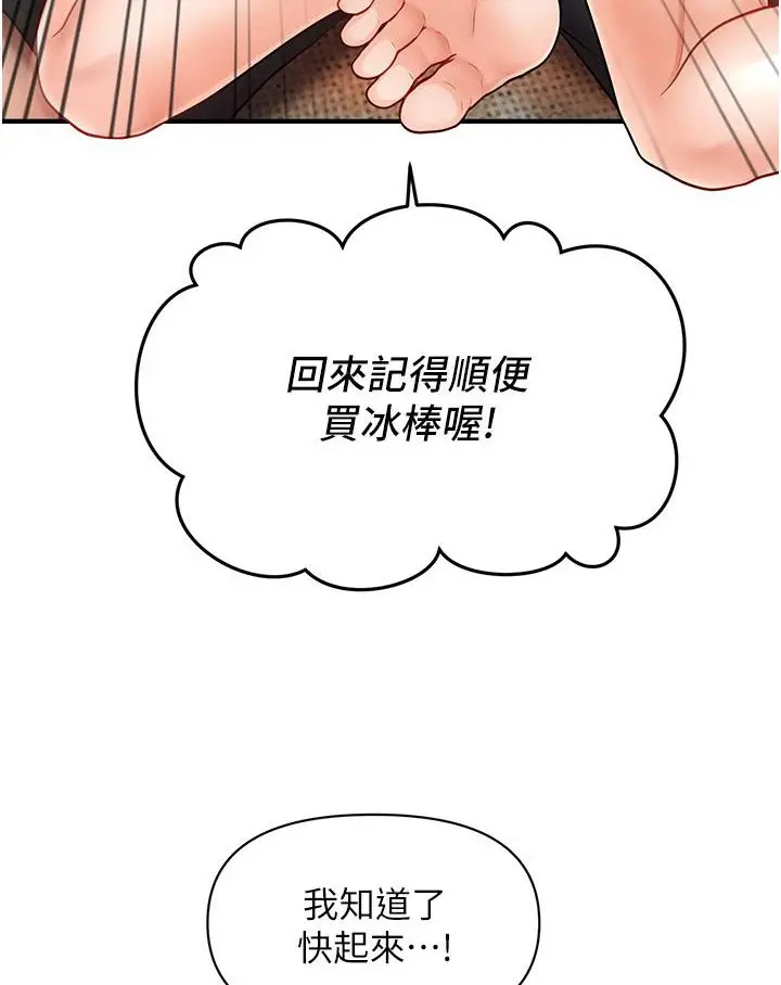 漫画《催眠撩法》第1话第114张图