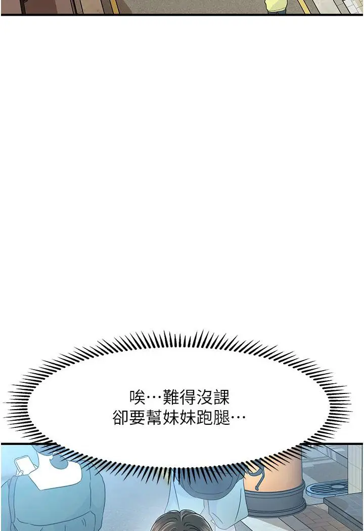 漫画《催眠撩法》第1话第118张图