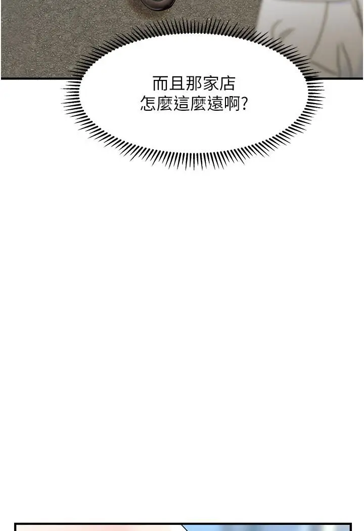 漫画《催眠撩法》第1话第120张图