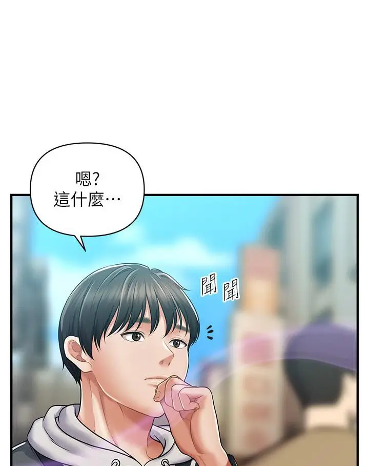 漫画《催眠撩法》第1话第122张图
