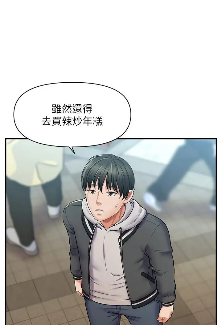 漫画《催眠撩法》第1话第127张图