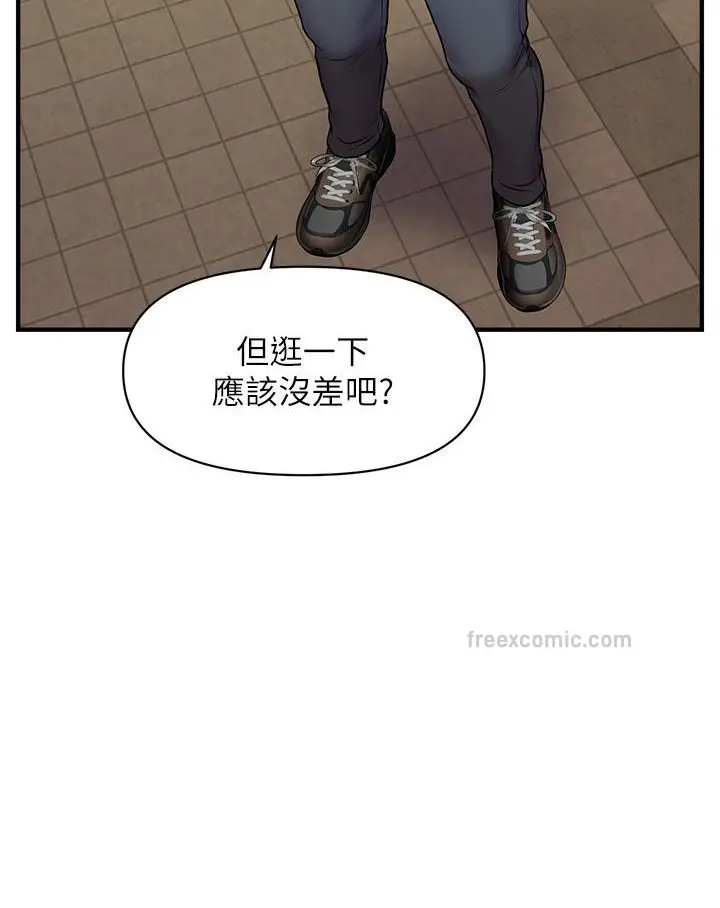 漫画《催眠撩法》第1话第128张图