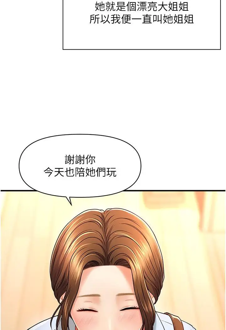 漫画《催眠撩法》第1话第13张图
