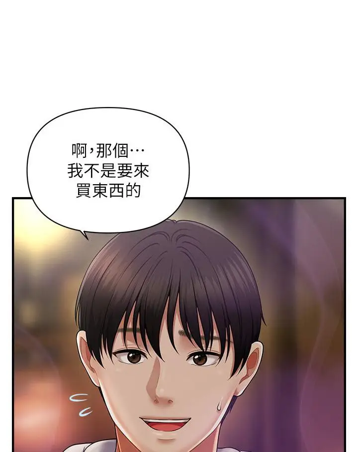 漫画《催眠撩法》第1话第131张图
