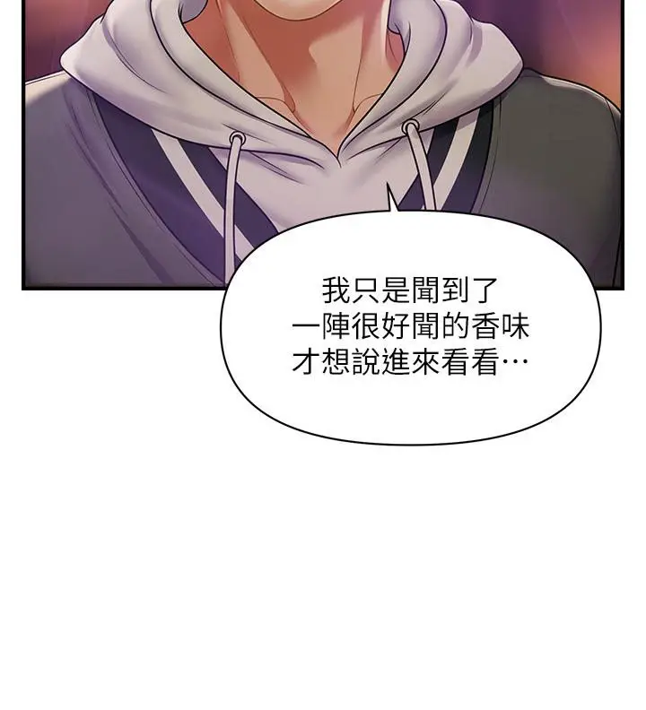 漫画《催眠撩法》第1话第132张图