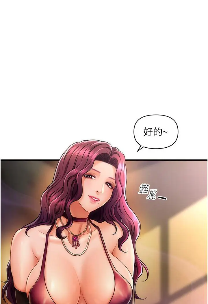 漫画《催眠撩法》第1话第133张图