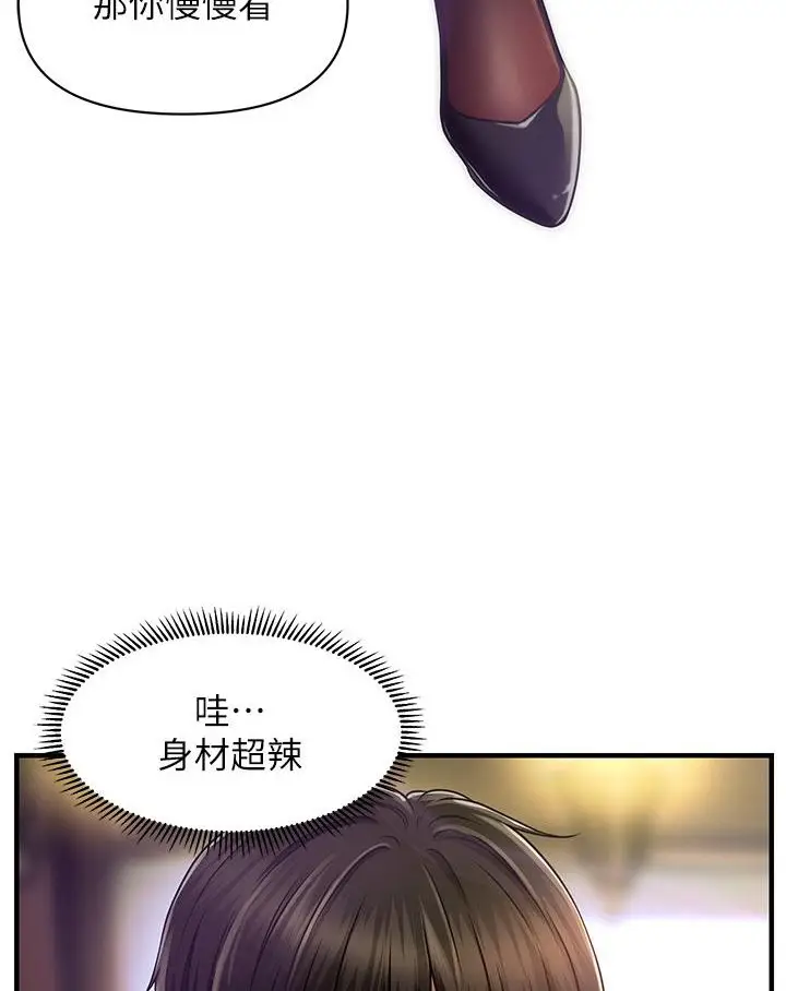 漫画《催眠撩法》第1话第135张图