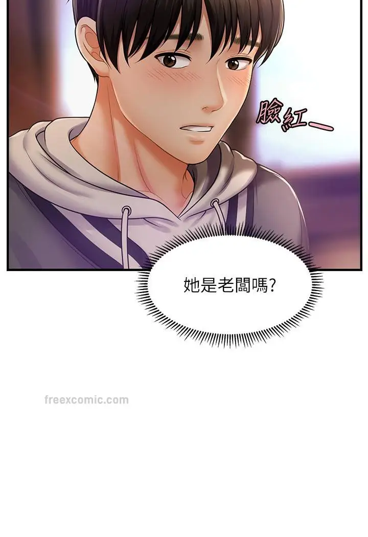 漫画《催眠撩法》第1话第136张图