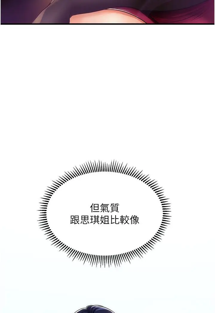 漫画《催眠撩法》第1话第140张图