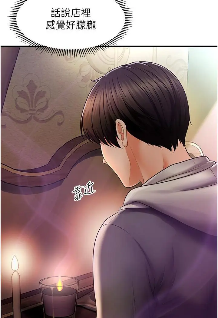 漫画《催眠撩法》第1话第143张图