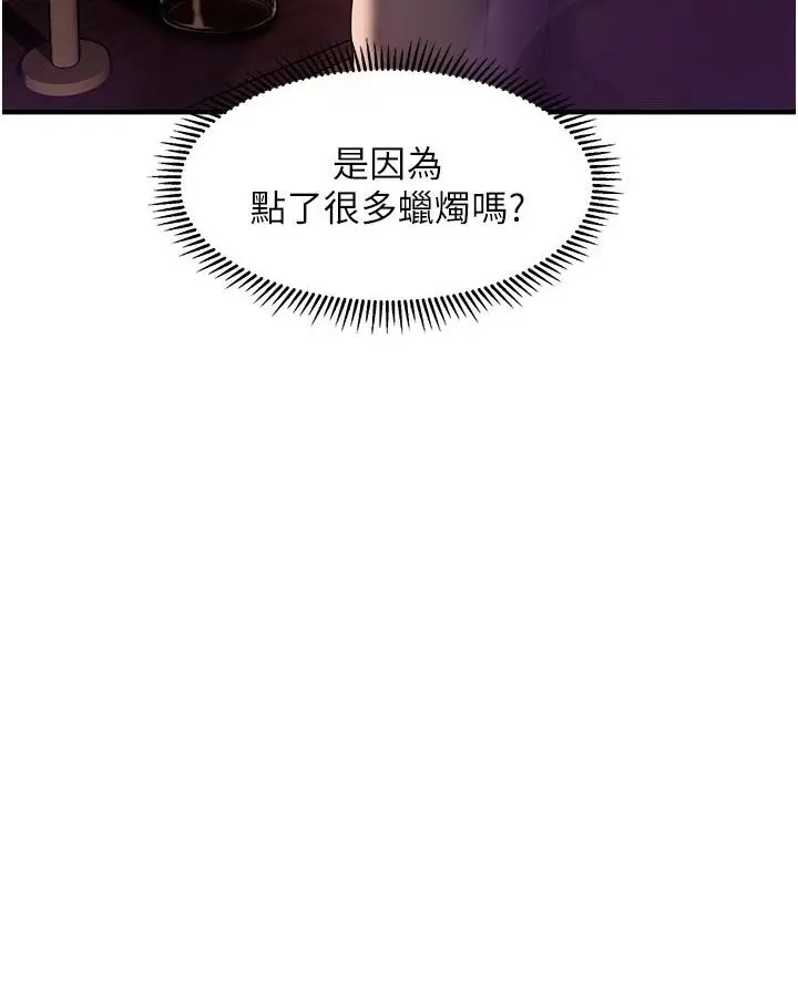 漫画《催眠撩法》第1话第144张图