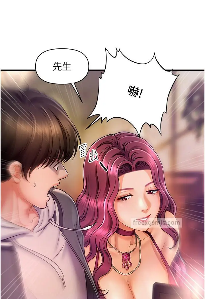 漫画《催眠撩法》第1话第145张图