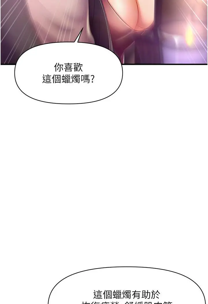 漫画《催眠撩法》第1话第146张图