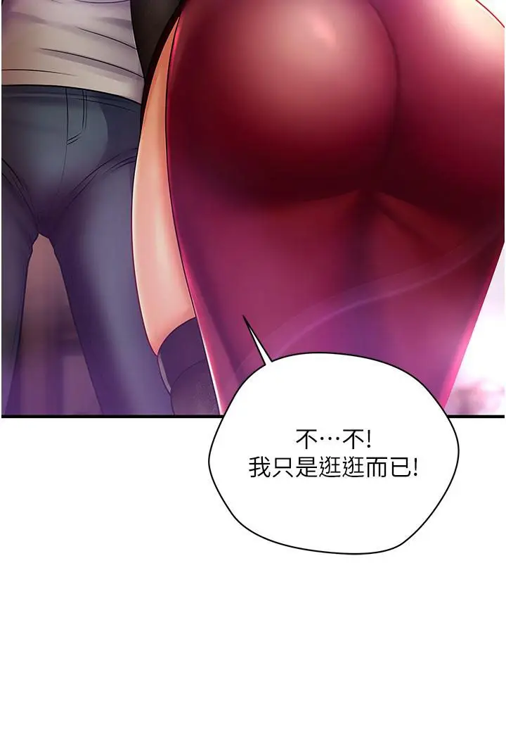 漫画《催眠撩法》第1话第148张图