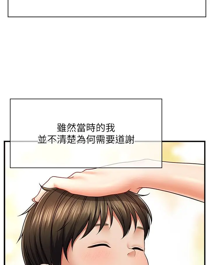 漫画《催眠撩法》第1话第15张图
