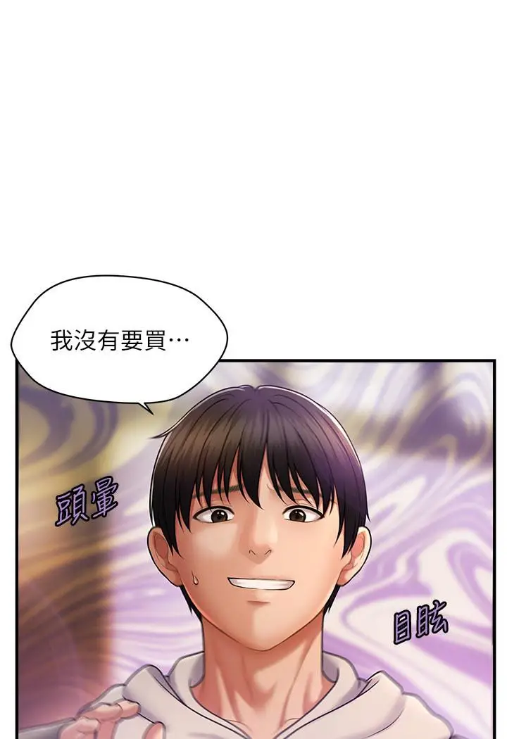 漫画《催眠撩法》第1话第150张图