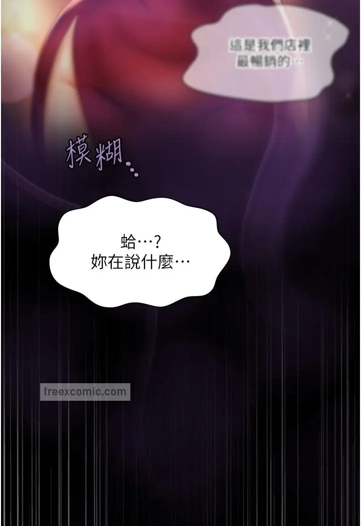 漫画《催眠撩法》第1话第153张图