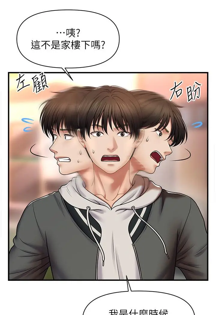 漫画《催眠撩法》第1话第156张图