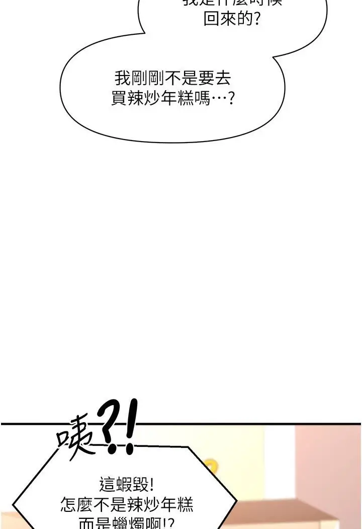 漫画《催眠撩法》第1话第157张图