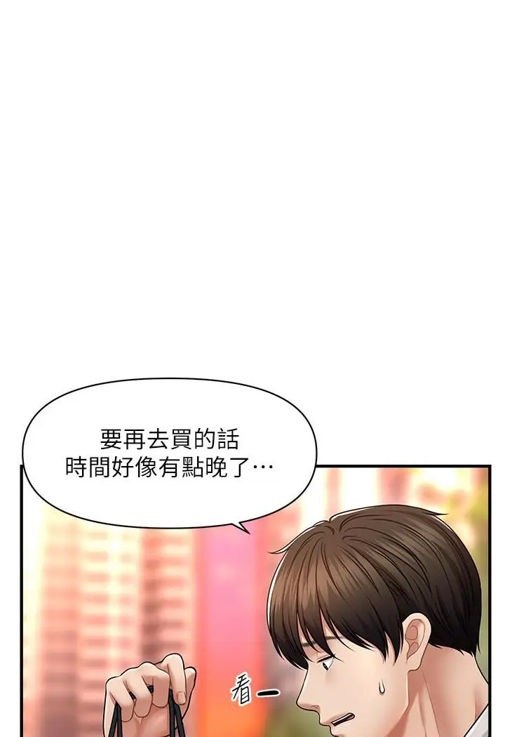 漫画《催眠撩法》第1话第159张图