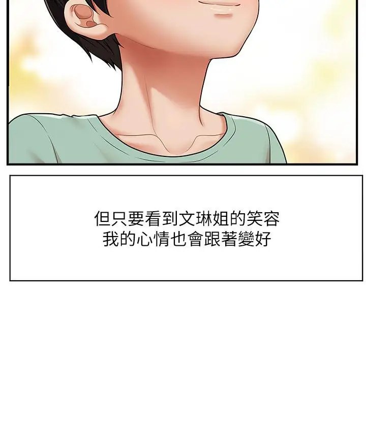 漫画《催眠撩法》第1话第16张图