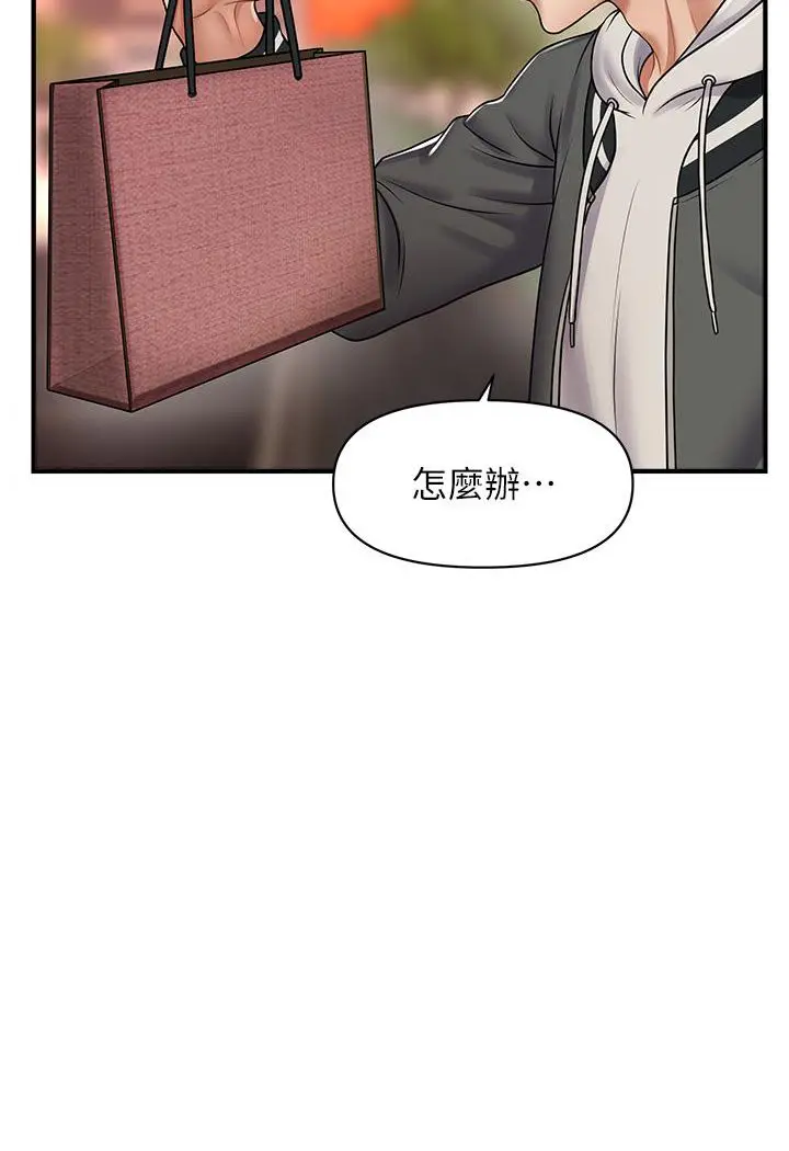 漫画《催眠撩法》第1话第160张图