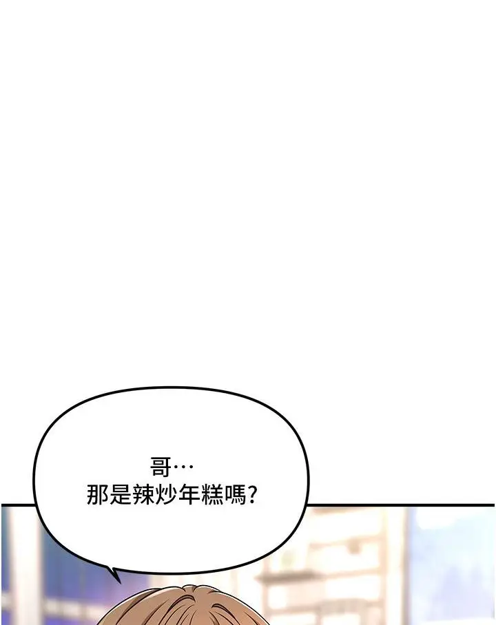 漫画《催眠撩法》第1话第161张图