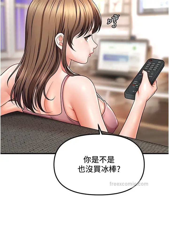 漫画《催眠撩法》第1话第162张图