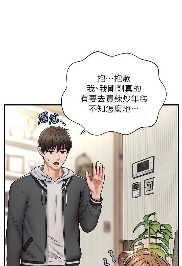 漫画《催眠撩法》第1话第163张图