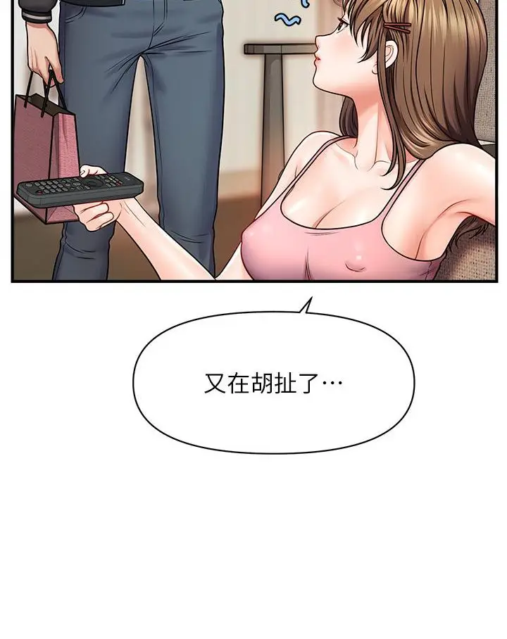 漫画《催眠撩法》第1话第164张图