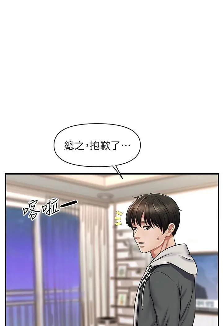 漫画《催眠撩法》第1话第166张图