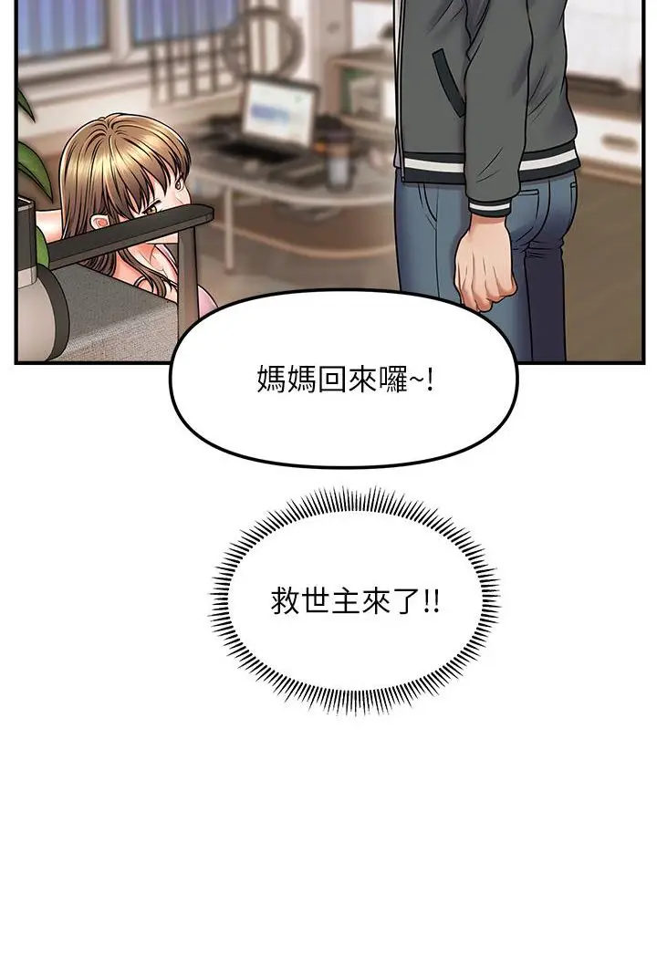 漫画《催眠撩法》第1话第167张图