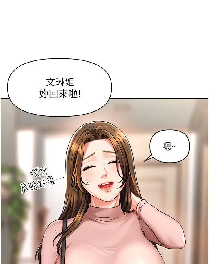 漫画《催眠撩法》第1话第168张图