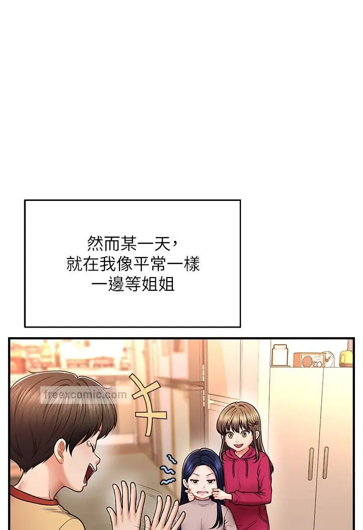 漫画《催眠撩法》第1话第17张图