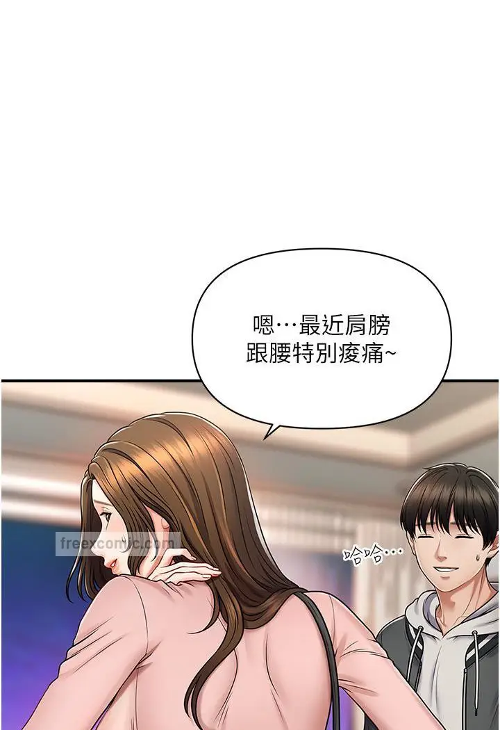 漫画《催眠撩法》第1话第170张图