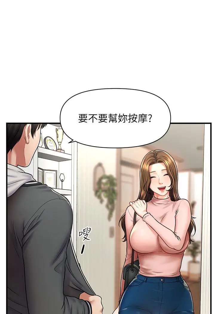 漫画《催眠撩法》第1话第172张图