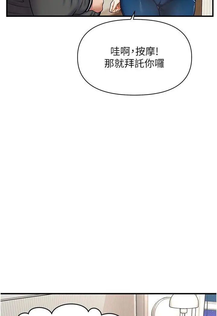 漫画《催眠撩法》第1话第173张图