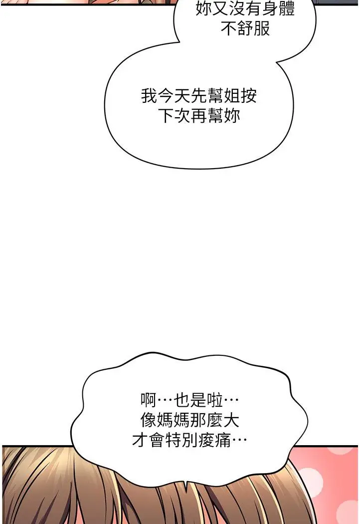 漫画《催眠撩法》第1话第175张图