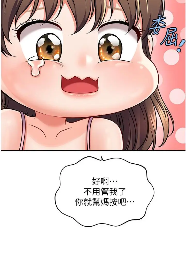 漫画《催眠撩法》第1话第176张图