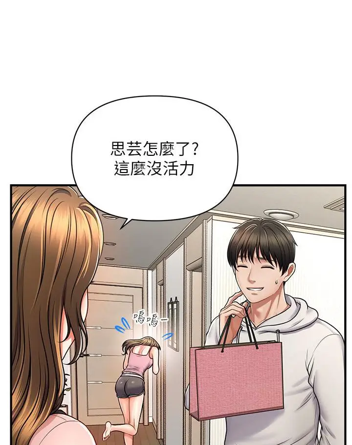 漫画《催眠撩法》第1话第177张图