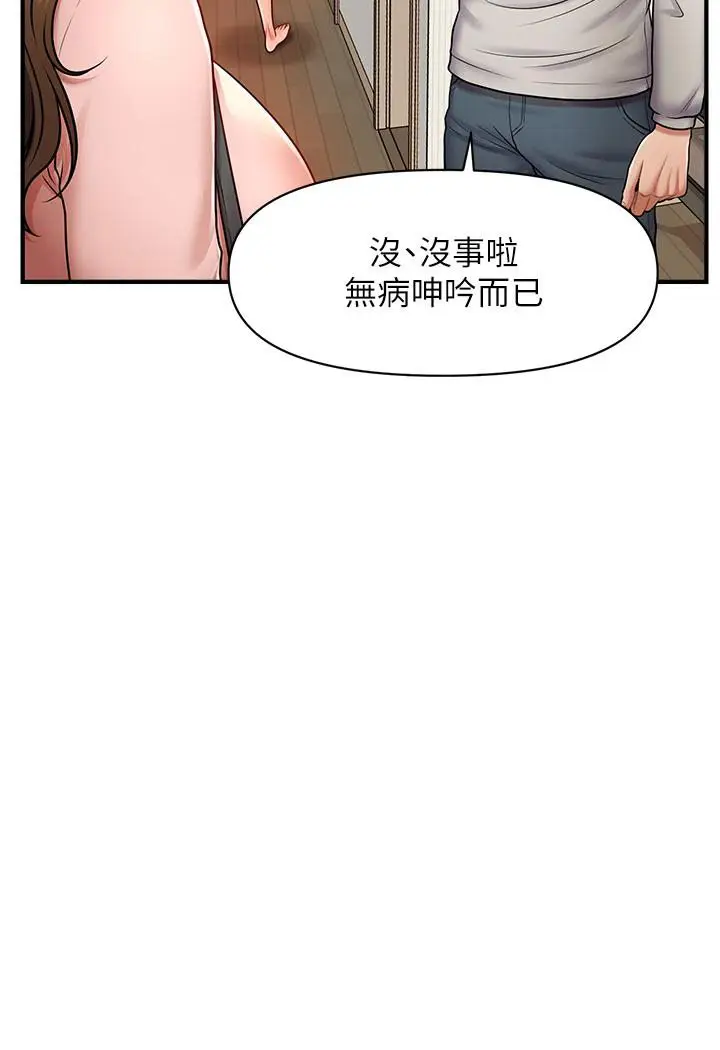 漫画《催眠撩法》第1话第178张图