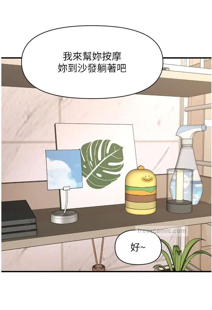 漫画《催眠撩法》第1话第179张图