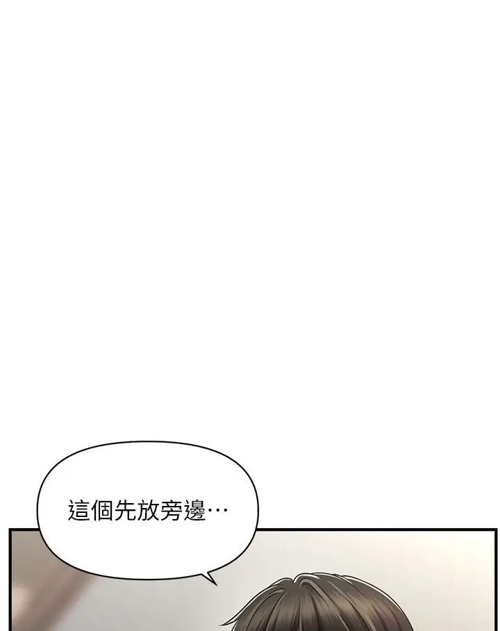 漫画《催眠撩法》第1话第180张图