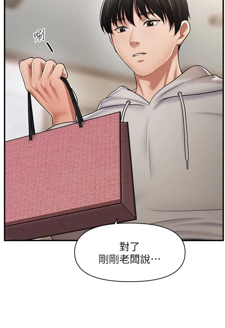 漫画《催眠撩法》第1话第181张图
