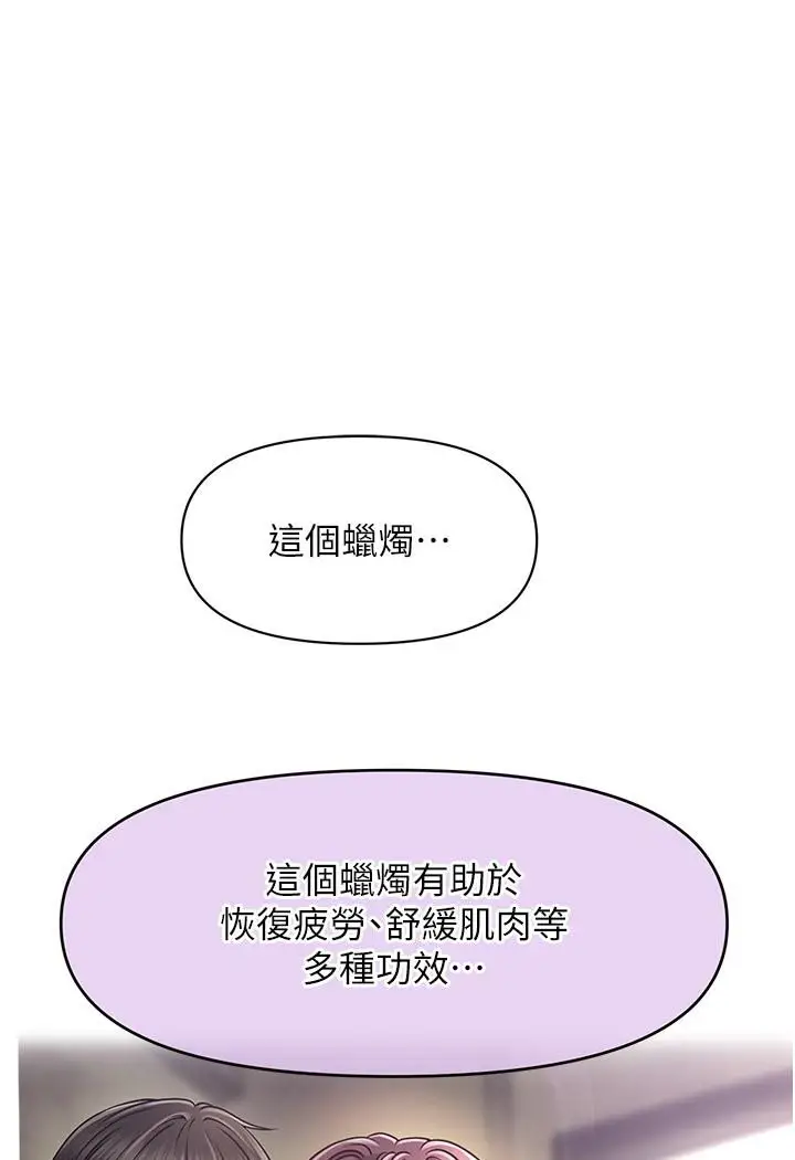 漫画《催眠撩法》第1话第183张图