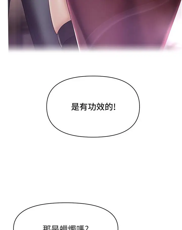 漫画《催眠撩法》第1话第185张图