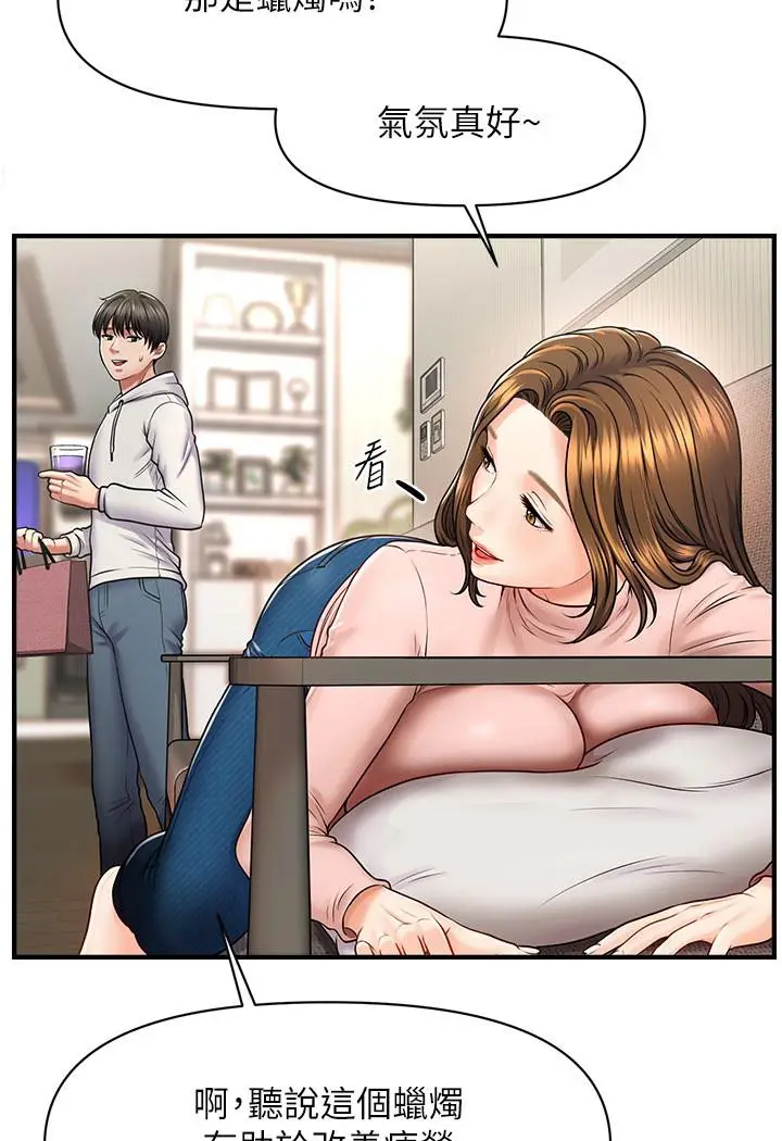 漫画《催眠撩法》第1话第186张图