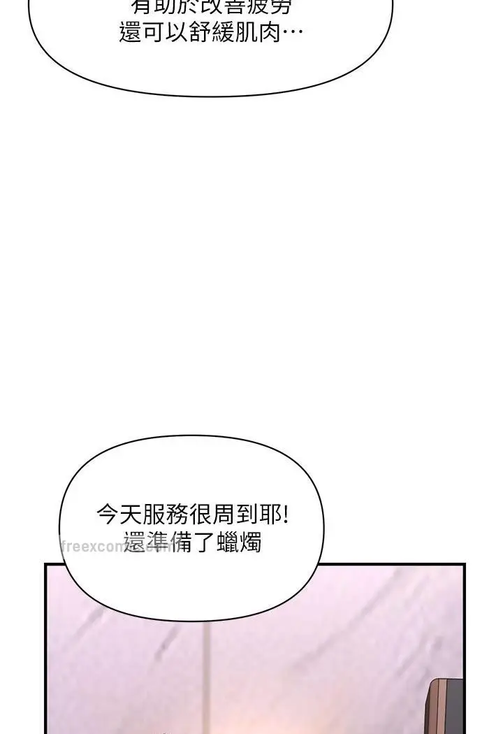 漫画《催眠撩法》第1话第187张图