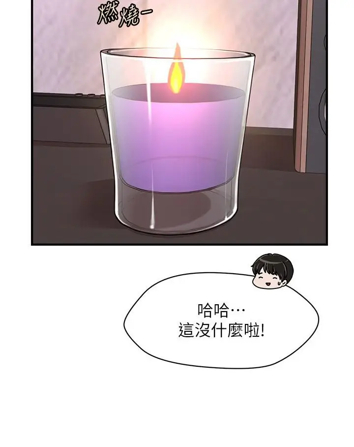 漫画《催眠撩法》第1话第188张图